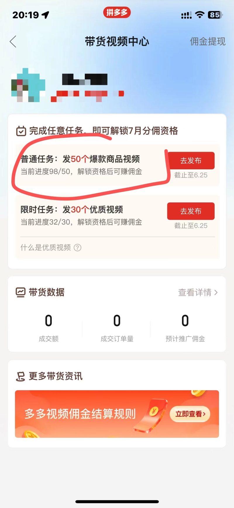 多多视频撸收益最新玩法，高收益技术，单日变现2000+，附赠全套技术资料-3