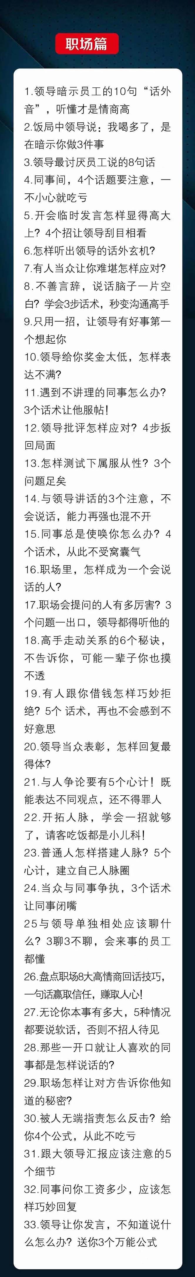 人性 沟通术：职场沟通，​先学 人性，再学说话（66节课）-2