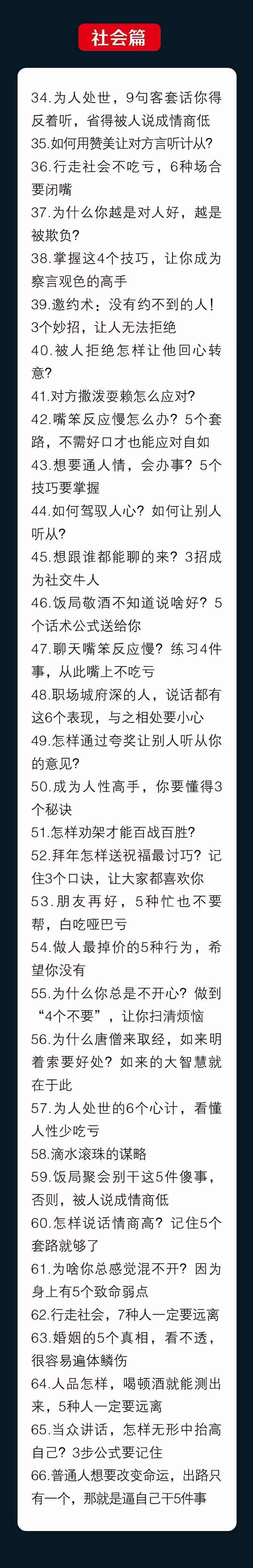 人性 沟通术：职场沟通，​先学 人性，再学说话（66节课）-3