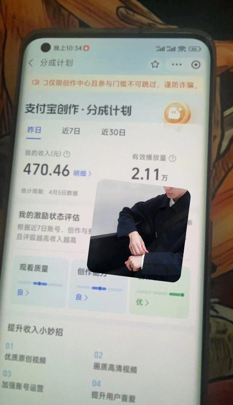 最新蓝海项目 支付宝视频频分成计划 小白也能日入三位数-3