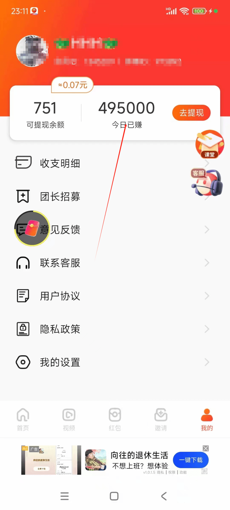 看广告撸收益，每天单号轻松50+，可批量操作，多机多账号收益无上限，有…-6