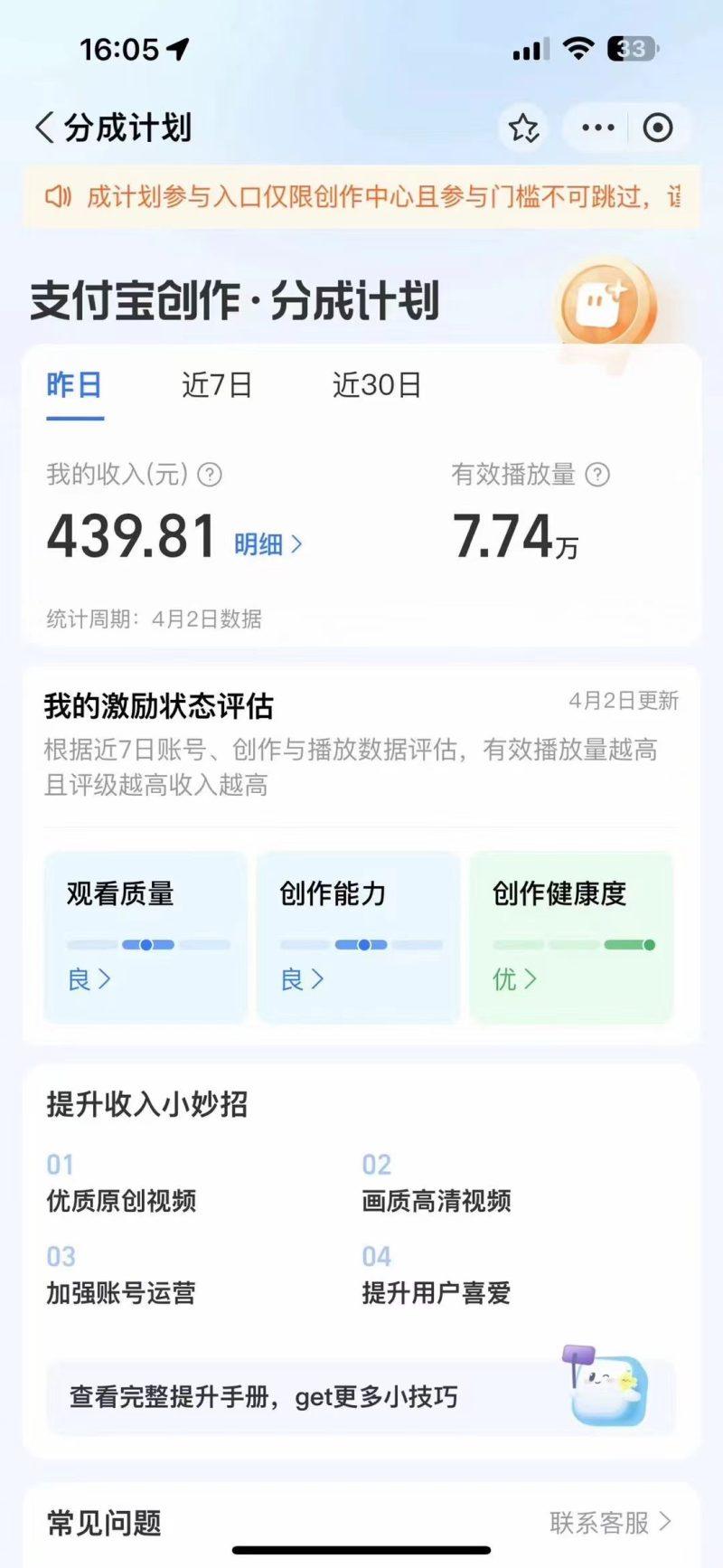 最新蓝海项目 支付宝视频频分成计划 小白也能日入三位数-1