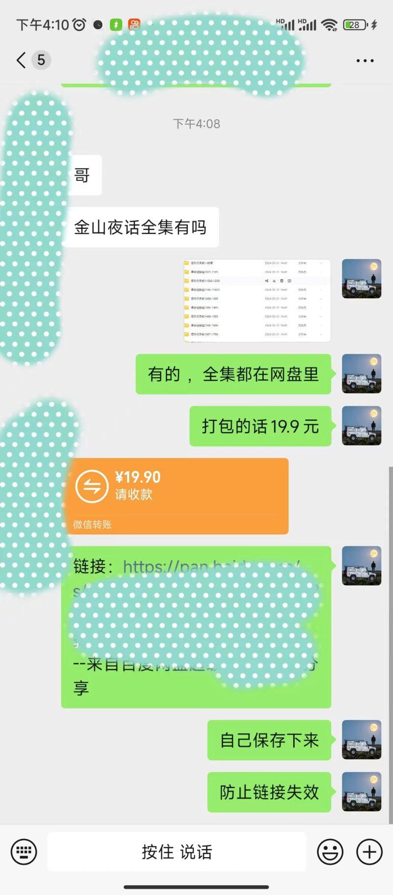 抖音快手“情感矛盾”赛道-金山夜话，话题自带流量虚拟变现-附全集资料-2