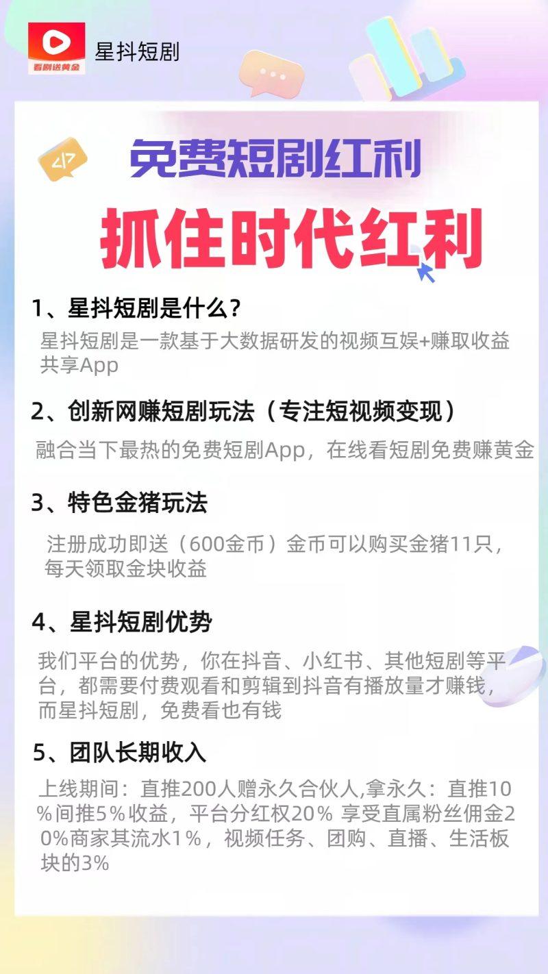 免费看短剧撸收益，可挂机批量，随便玩一天一号30+做推广抢首码，管道收益-3