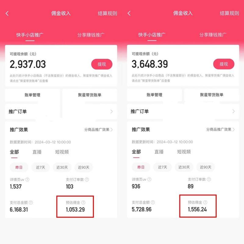 快手硬核无人带货，简单操作每天纯佣1000+,仅需一部手机，新手小白直接上手-2