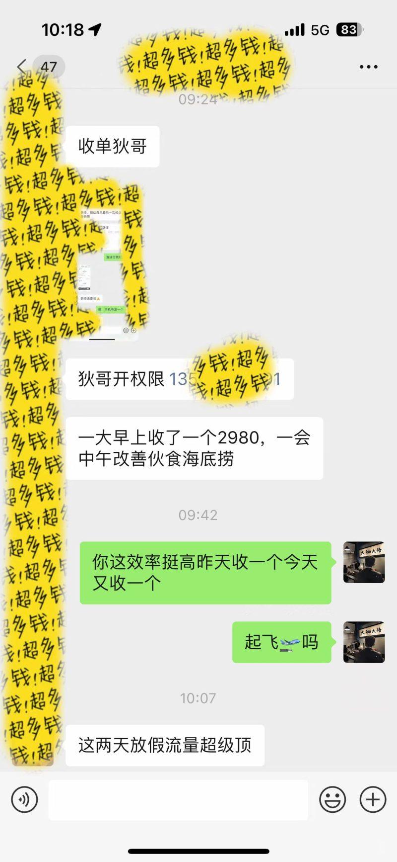 知识付费特训营，互联网项目的天花板，没有之一，小白轻轻松松月入三万+-3