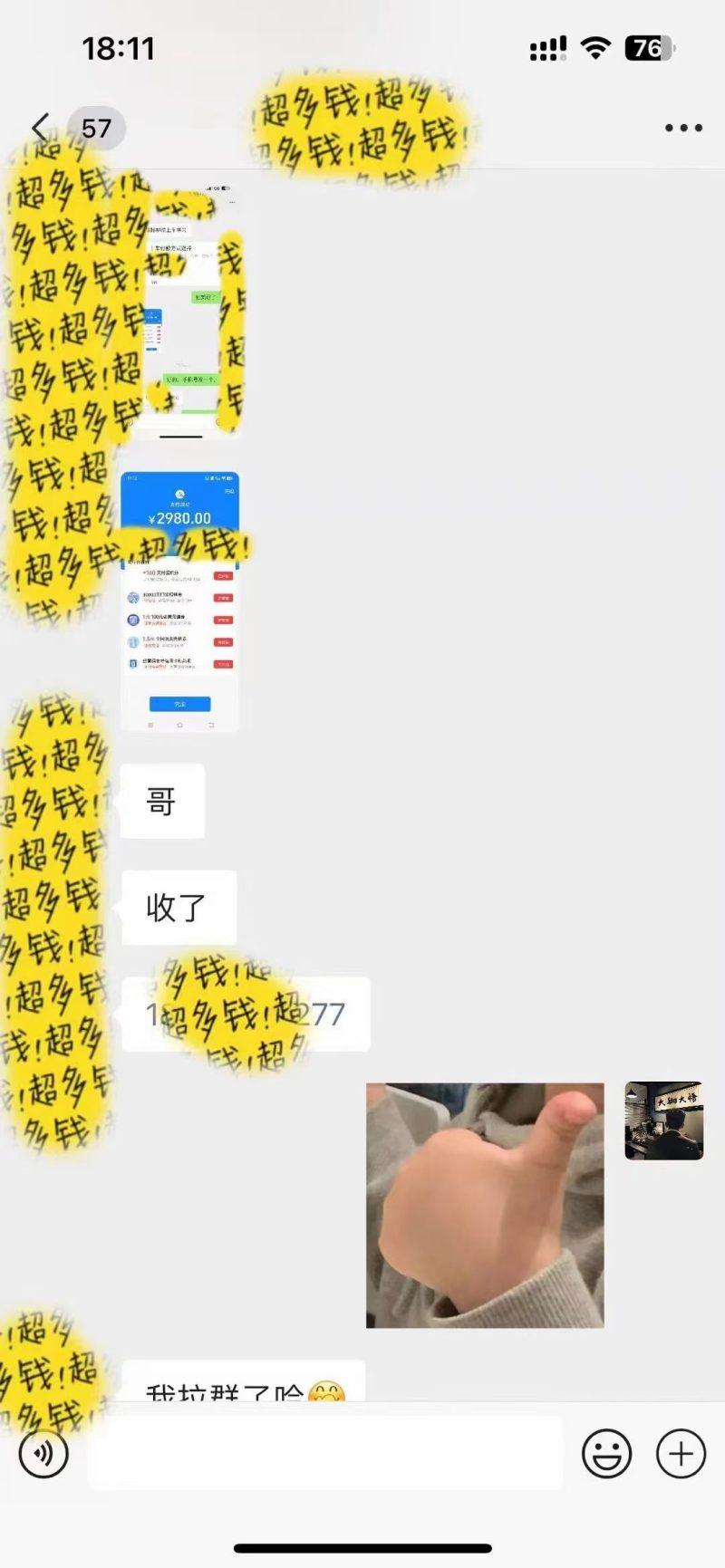 知识付费特训营，互联网项目的天花板，没有之一，小白轻轻松松月入三万+-2