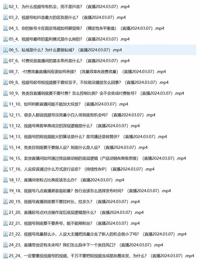 2024视频号·短视频+直播极简培训班：抓住视频号风口，流量红利-2
