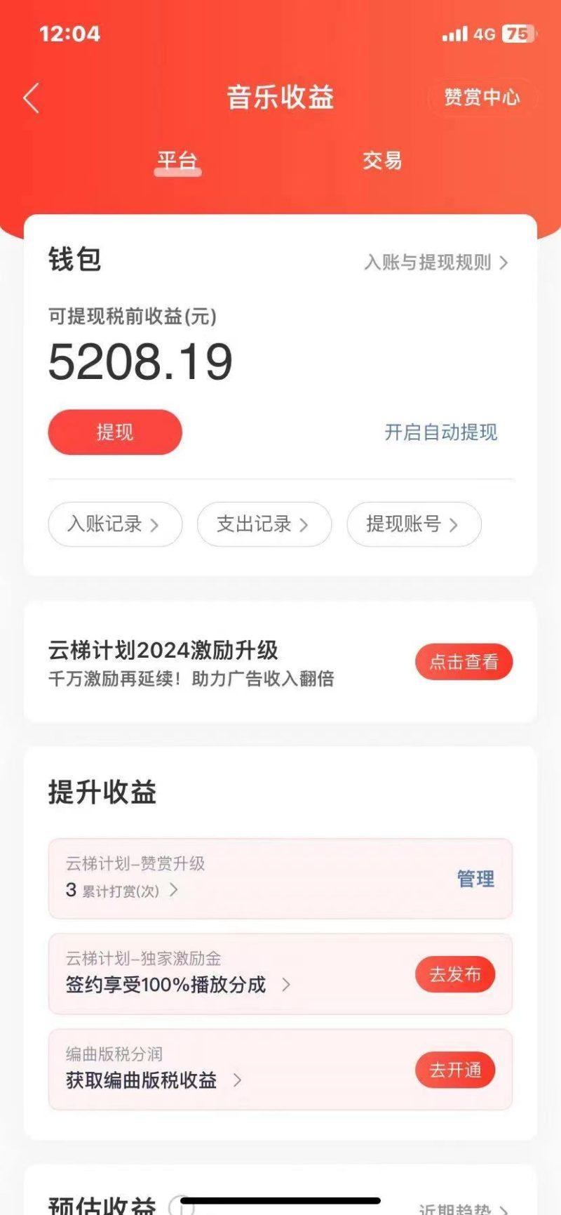 2024最新网易云梯计划网页版，单机日入150+，听歌月入5000+-2