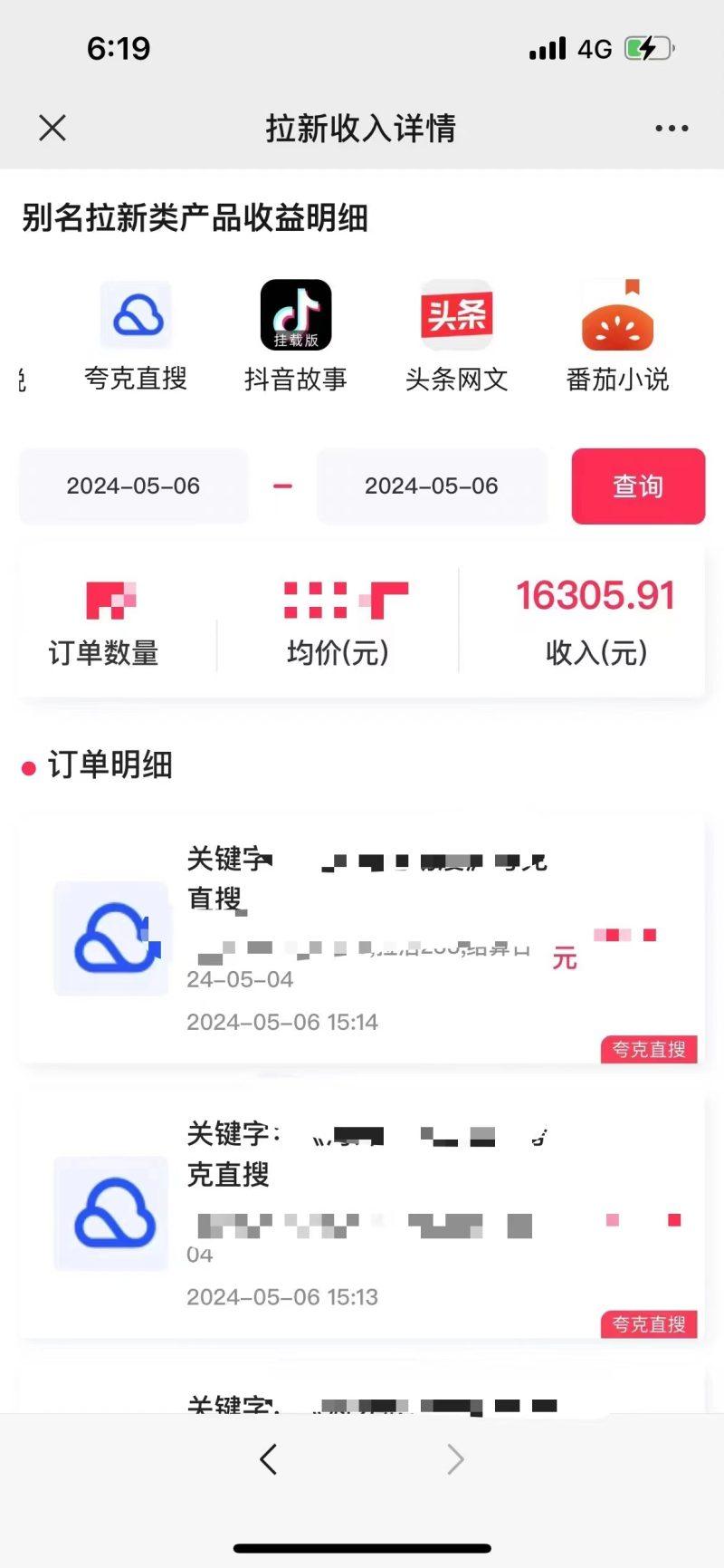 抖音无人直播，结合网盘拉新，日入2万多，提现次日到账！新玩法不违规…-3