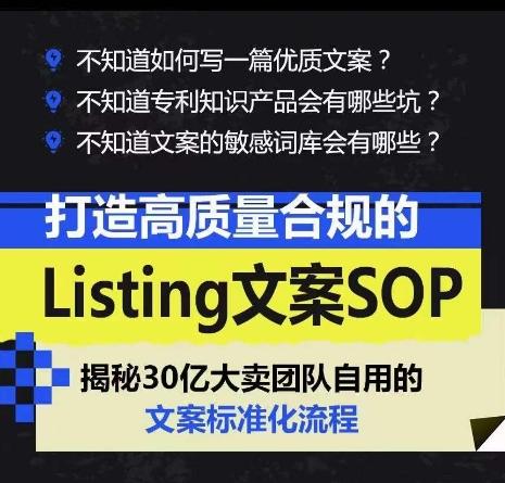 打造高质量合规Listing文案SOP，亿级大卖家自用的文案标准化流程-2