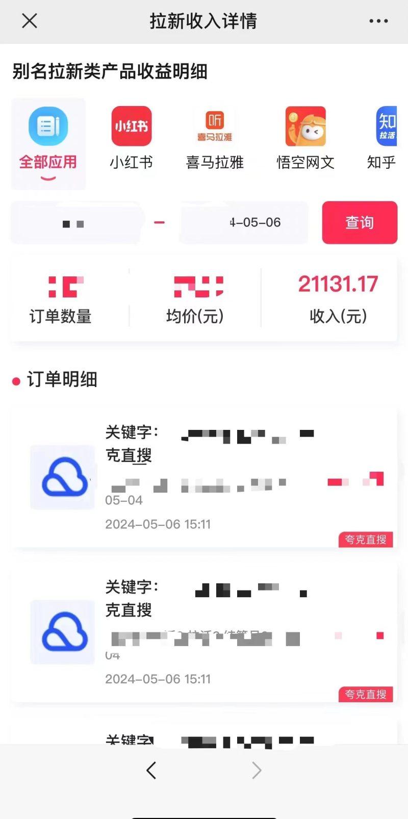 抖音无人直播，结合网盘拉新，日入2万多，提现次日到账！新玩法不违规…-2