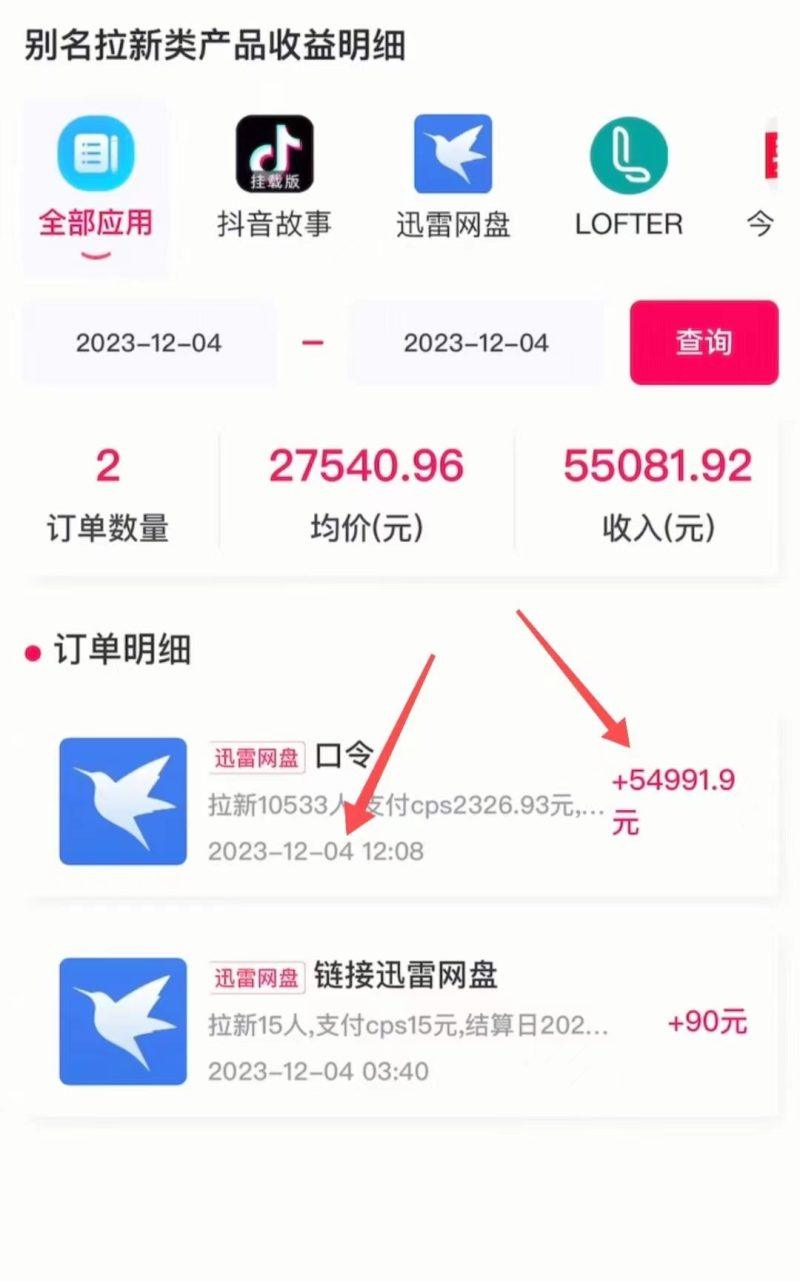 抖音无人直播，结合网盘拉新，日入2万多，提现次日到账！新玩法不违规…-4