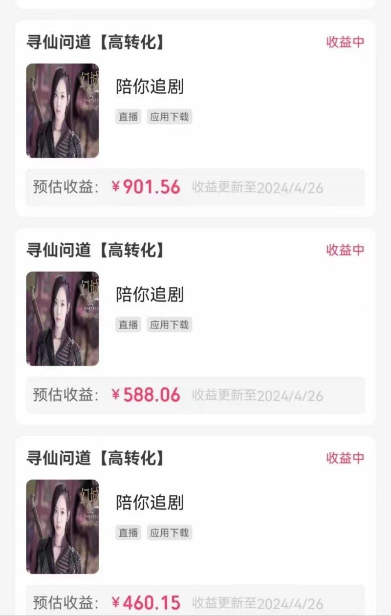 无人直播，不断播，不版权违规，懒人玩法，躺赚收益，一场直播收益2500+-2