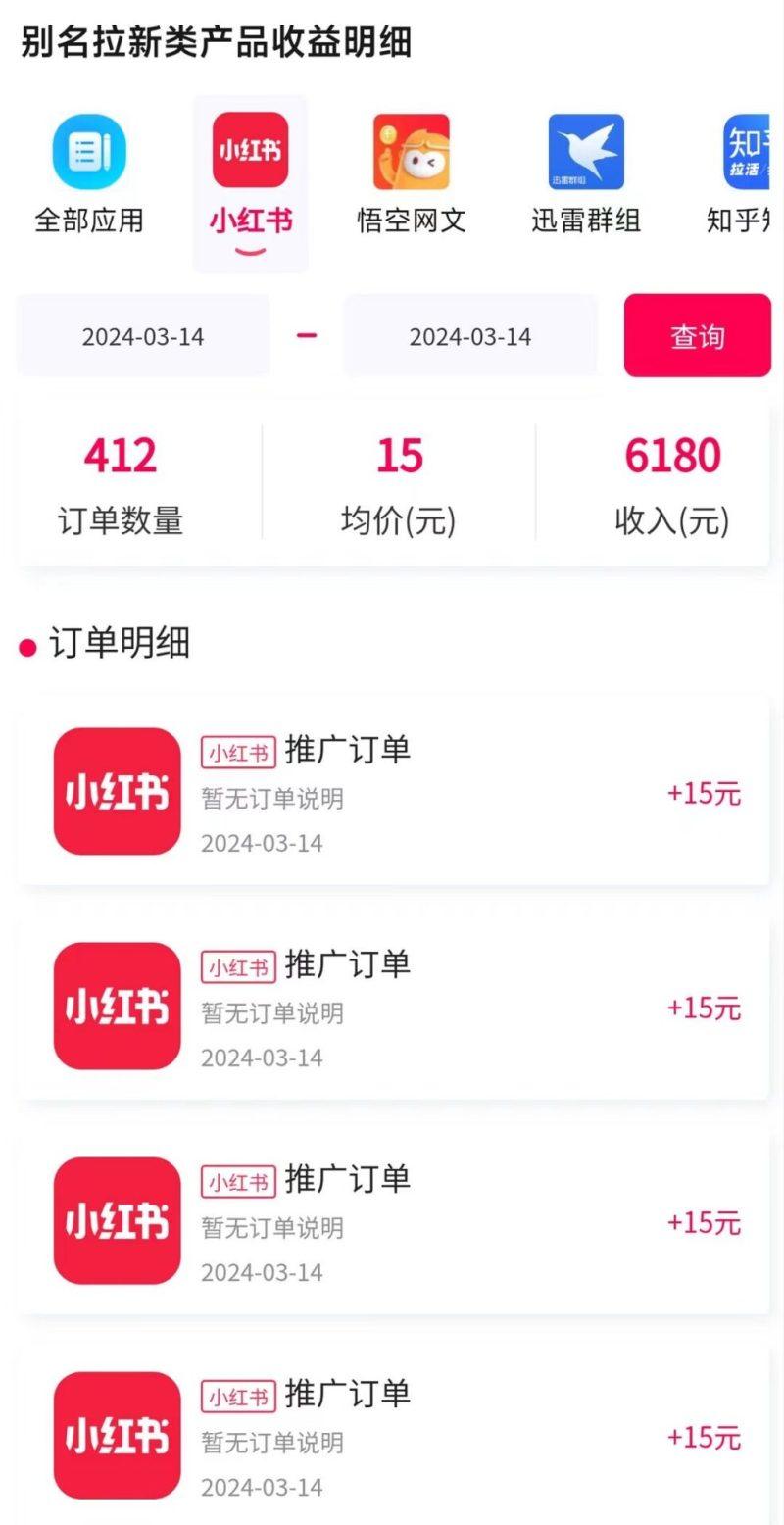 图文引流小红书拉新一单15元，单日暴力收益5000+，小白也能轻松上手-3