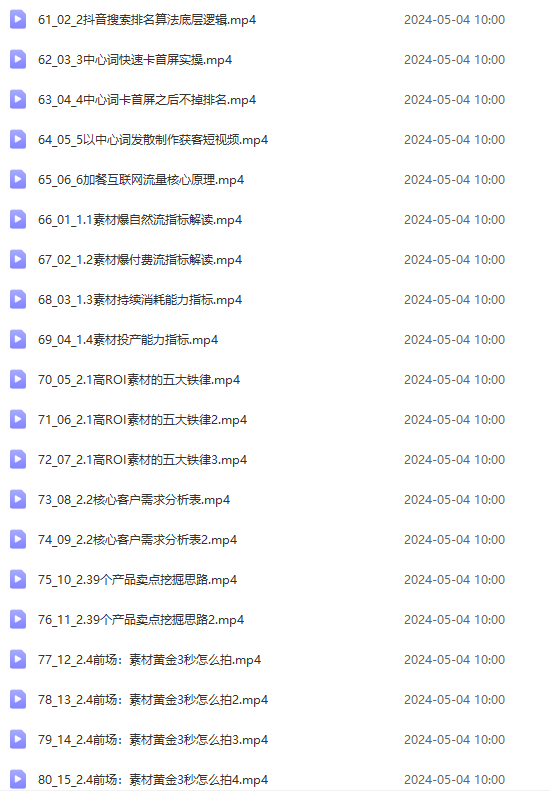 2024单品正价起号，直播素材投流选品：选品课+投流课+素材课+卡首屏/100节-5