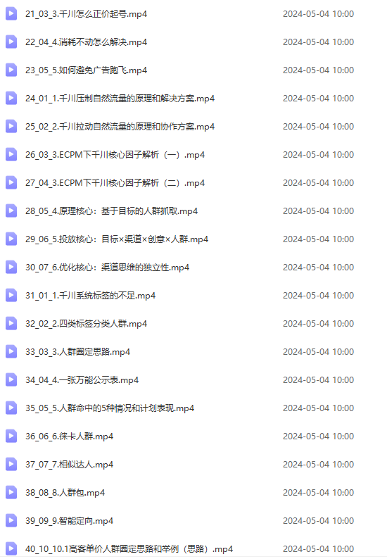 2024单品正价起号，直播素材投流选品：选品课+投流课+素材课+卡首屏/100节-2