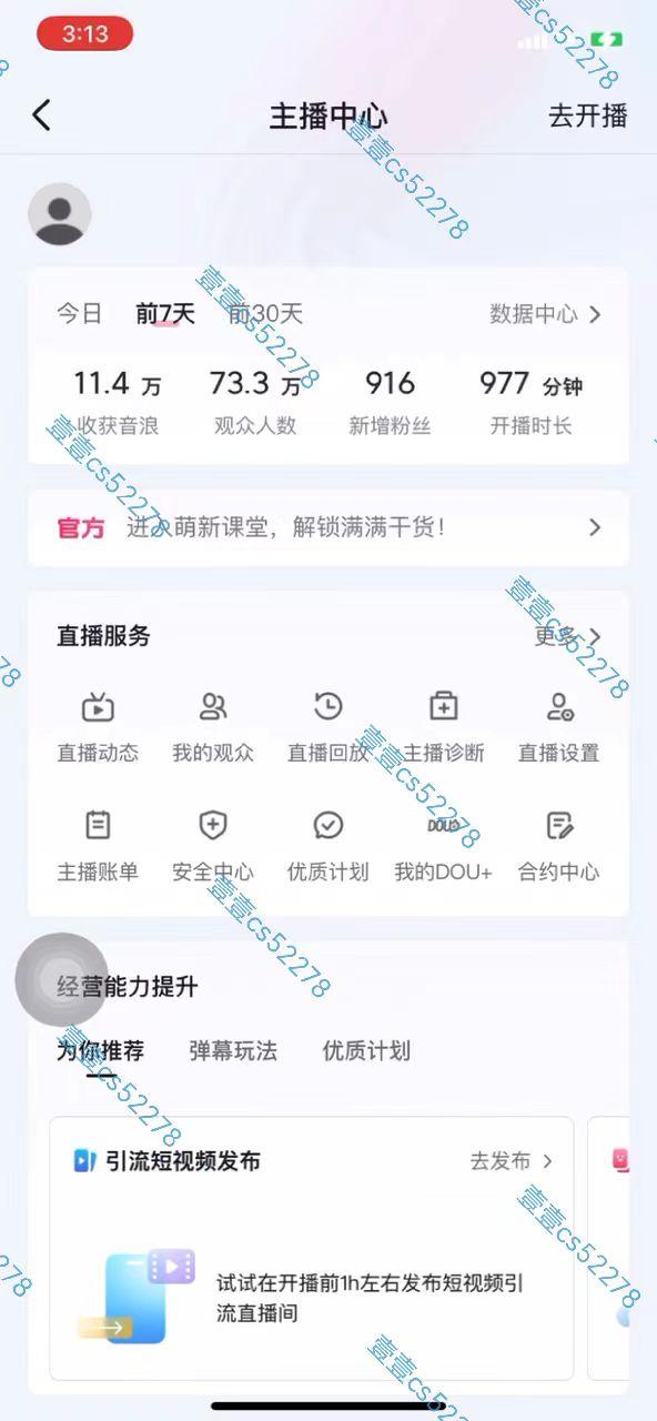2024抖音无人直播撸音浪新玩法 日入1000+ 全流程+素材资源-9