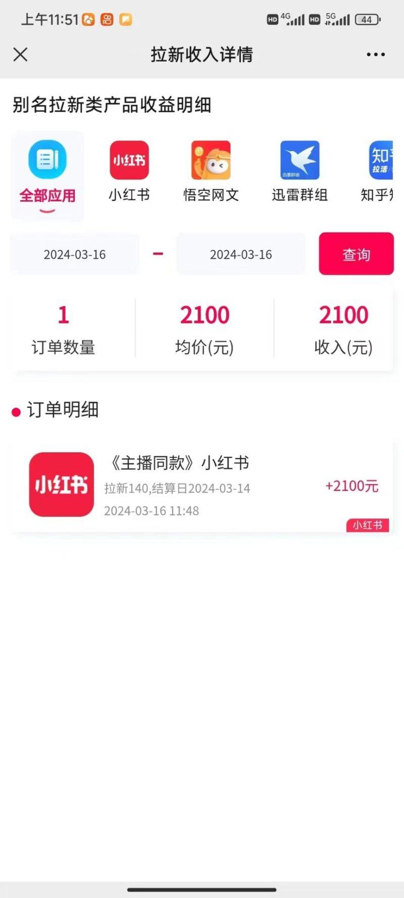 图文引流小红书拉新一单15元，单日暴力收益5000+，小白也能轻松上手-2