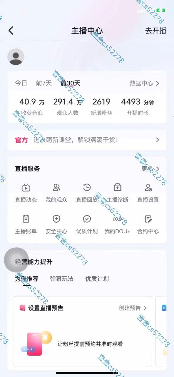 2024抖音无人直播撸音浪新玩法 日入1000+ 全流程+素材资源-4