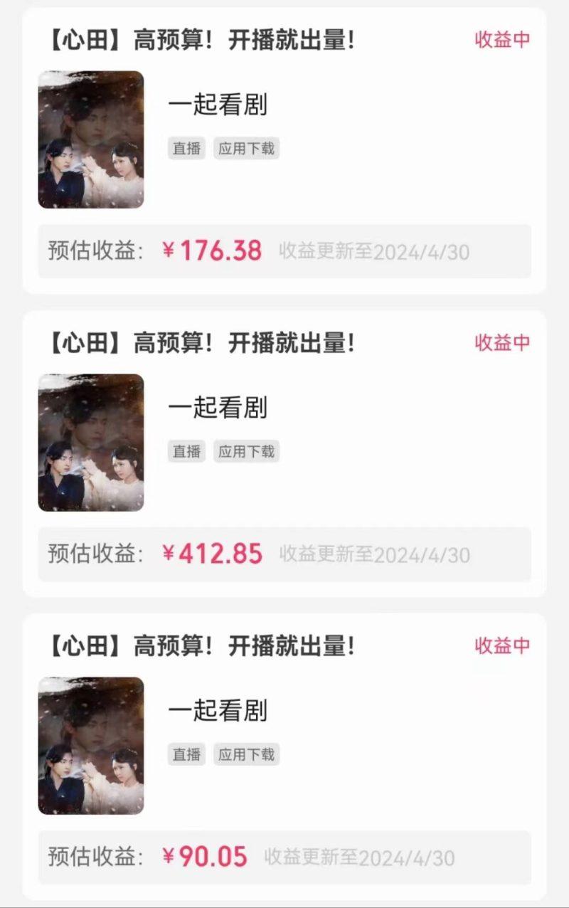 无人直播，不断播，不版权违规，懒人玩法，躺赚收益，一场直播收益2500+-1