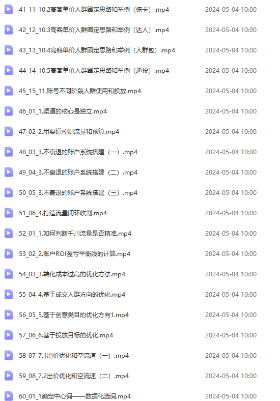 2024单品正价起号，直播素材投流选品：选品课+投流课+素材课+卡首屏/100节-1