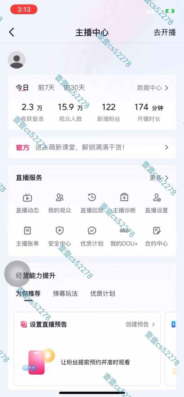 2024抖音无人直播撸音浪新玩法 日入1000+ 全流程+素材资源-3