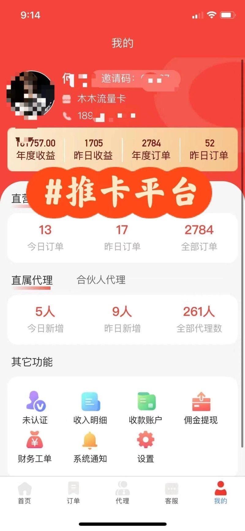流量卡代理掘金，日躺赚3000+，首码平台变现更暴力，多种推广途径，新…-2