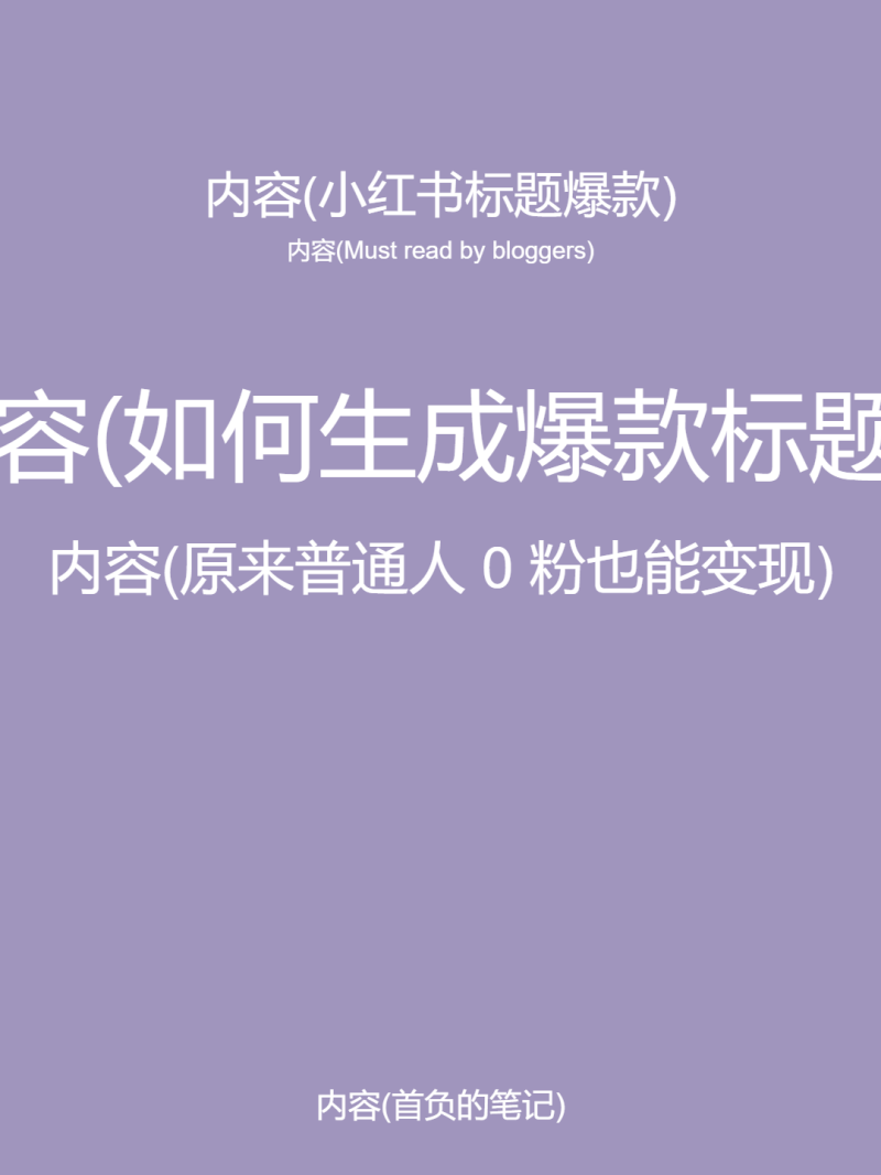 5月小红书快速出创业粉笔记，黑科技工具制作小红书爆款，复制粘贴式操…-3