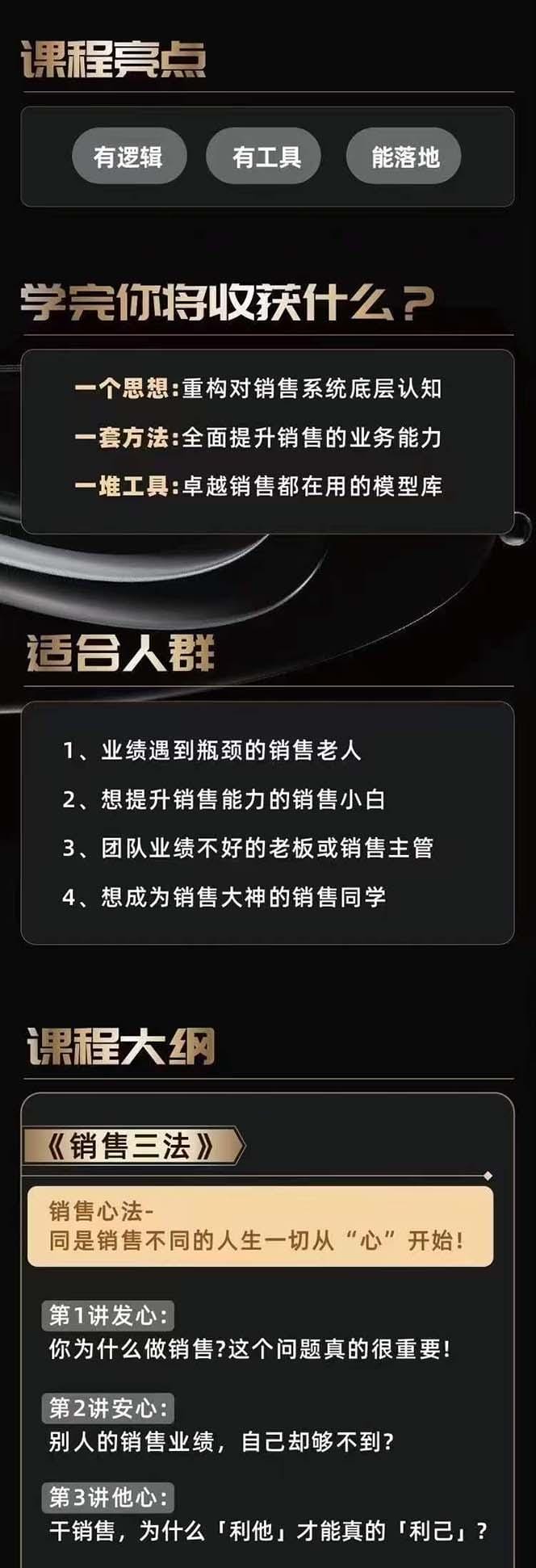从小新手到销冠 三合一速成：销售3法+非暴力关单法+销售系统挖需课 (27节)-3