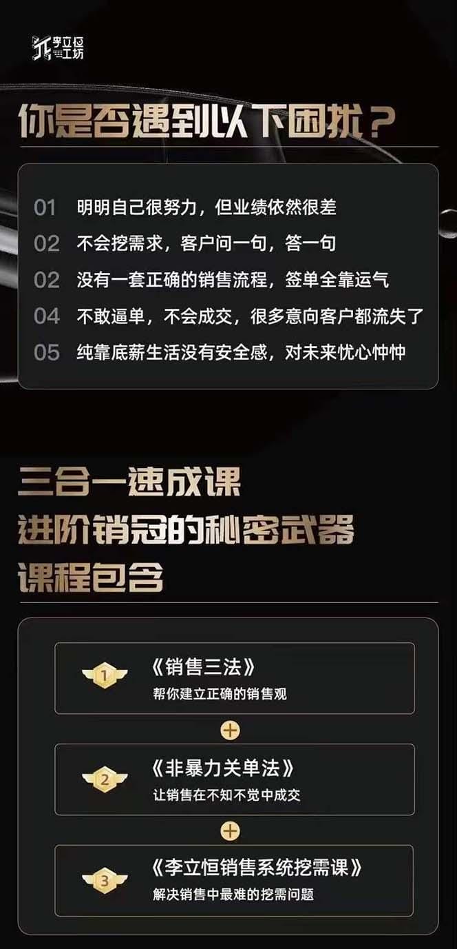 从小新手到销冠 三合一速成：销售3法+非暴力关单法+销售系统挖需课 (27节)-2