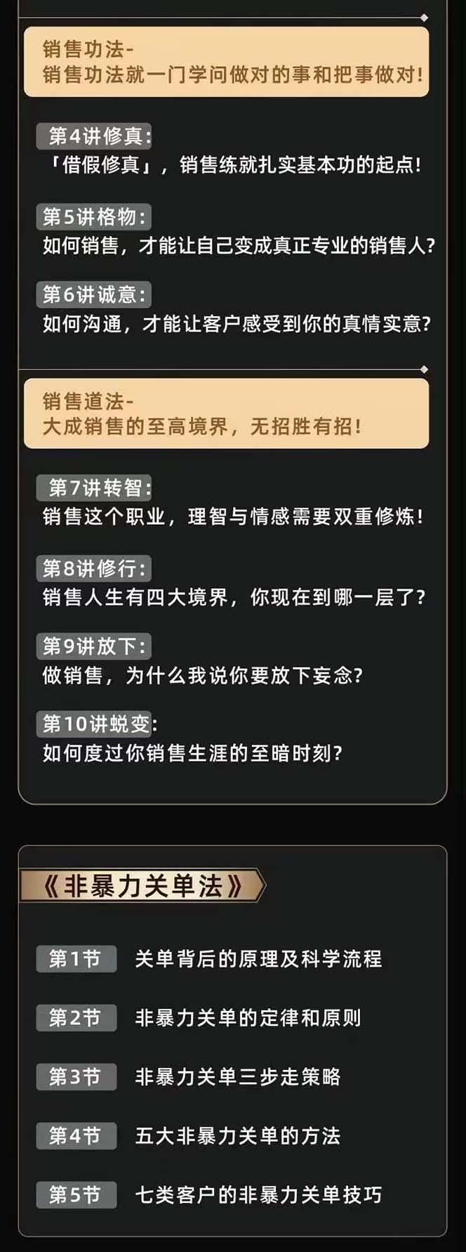 从小新手到销冠 三合一速成：销售3法+非暴力关单法+销售系统挖需课 (27节)-4
