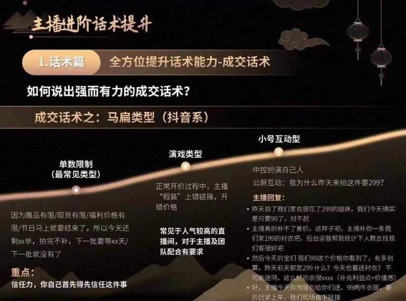 六小时成为-高薪主播：带您学习成为一名高薪主播的关键技能和秘诀（62节）-3