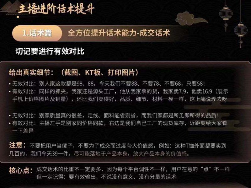 六小时成为-高薪主播：带您学习成为一名高薪主播的关键技能和秘诀（62节）-4