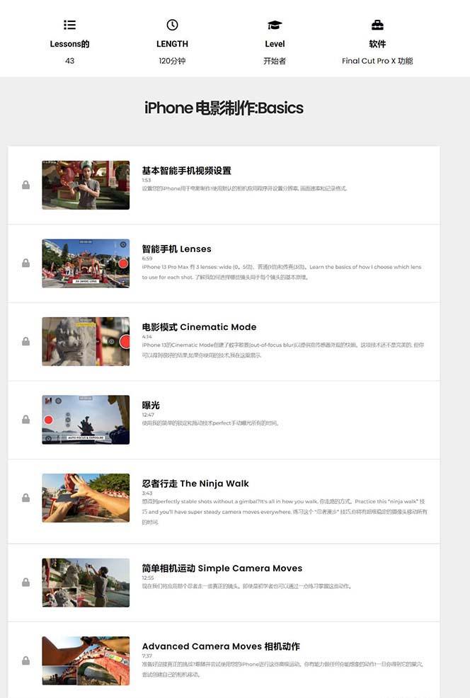 iPhone电影制作人-手机电影拍摄-38节视频课-中英字幕-2