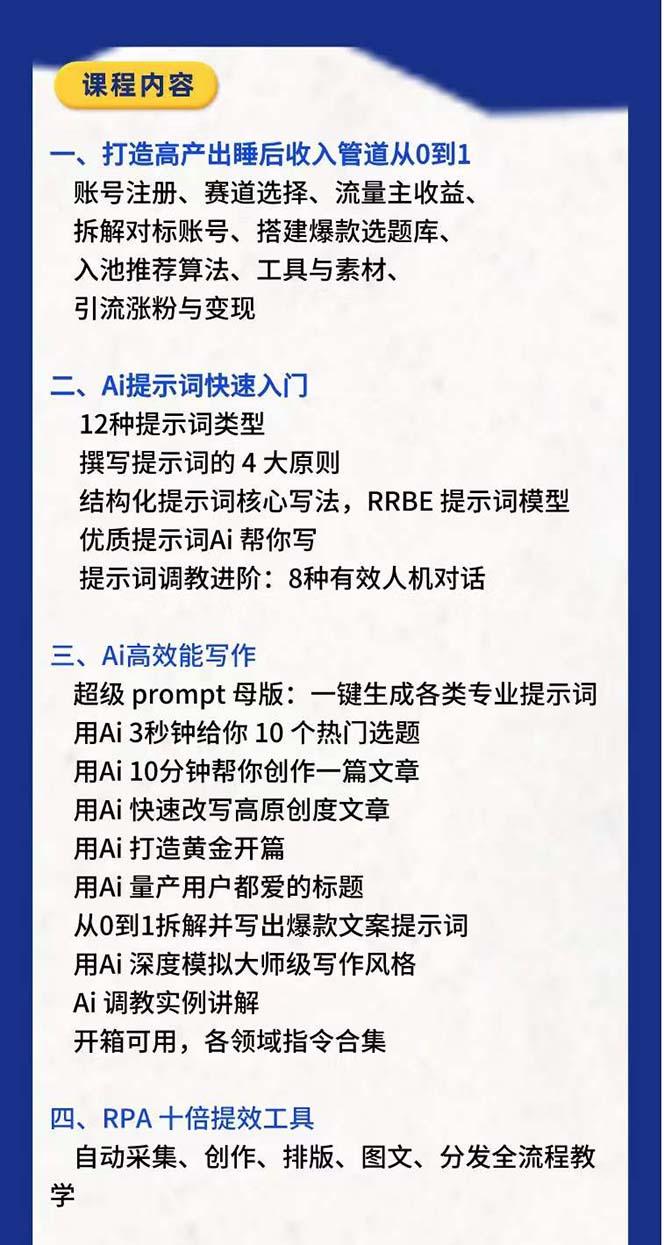 RPA +AI批量式 精品爆文写作  日更实操营，打造24小时持续进账的睡后收入-1