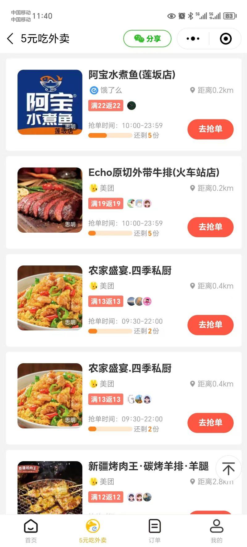 0元吃外卖， 还拿高返佣！自用省钱，分享赚钱，小白也能轻松日入四位数-4