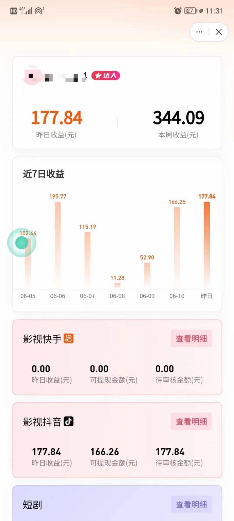 最新抖音视频搬运自动变现，日入500＋！每天两小时，有手就行-2