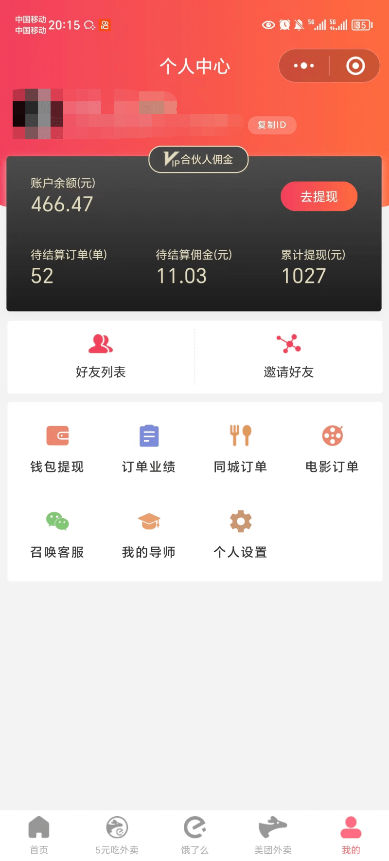 0元吃外卖， 还拿高返佣！自用省钱，分享赚钱，小白也能轻松日入四位数-3