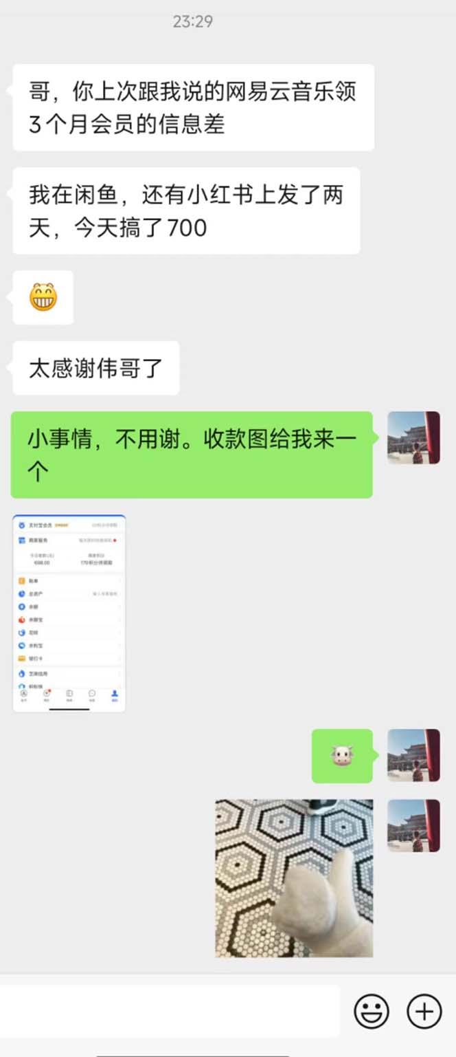 0撸三个月网易云音乐会员，靠这个信息差一天赚700，月入2w-2