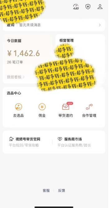 视频号最火爆赛道，橱窗带货，流量分成计划，条…-3