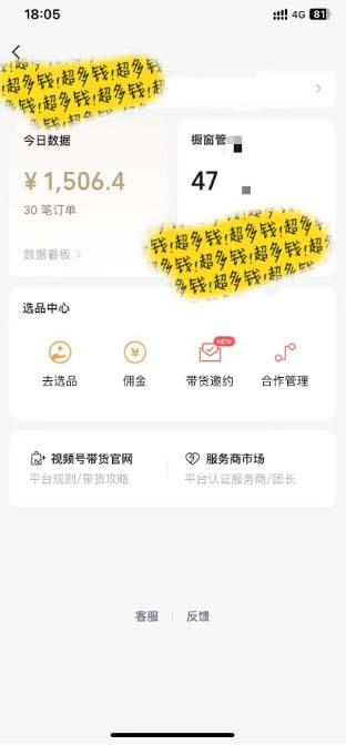 视频号最火爆赛道，橱窗带货，流量分成计划，条…-4