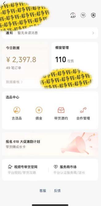 视频号最火爆赛道，橱窗带货，流量分成计划，条…-2