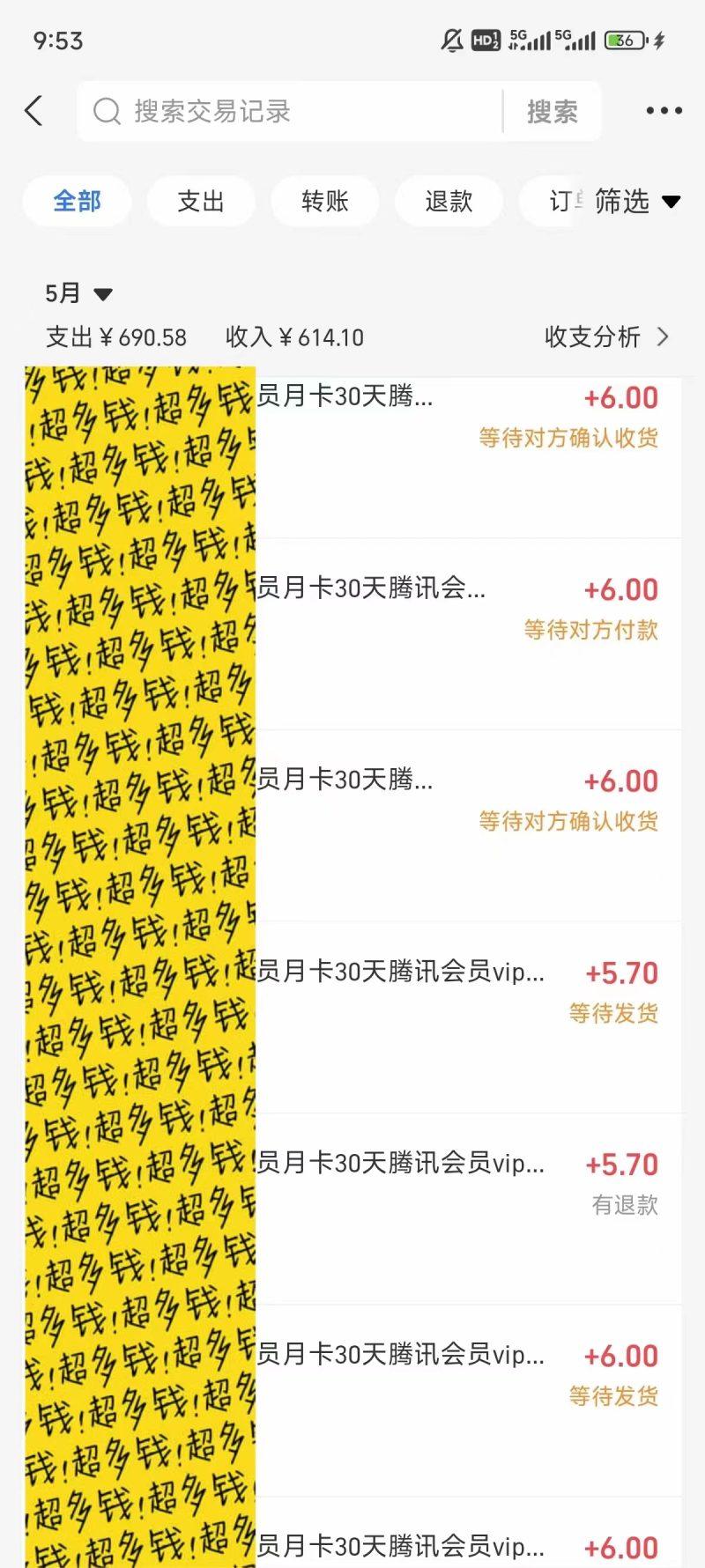 0成本售卖影视会员，一天上百单，轻松日入4位数，月入3w+-3