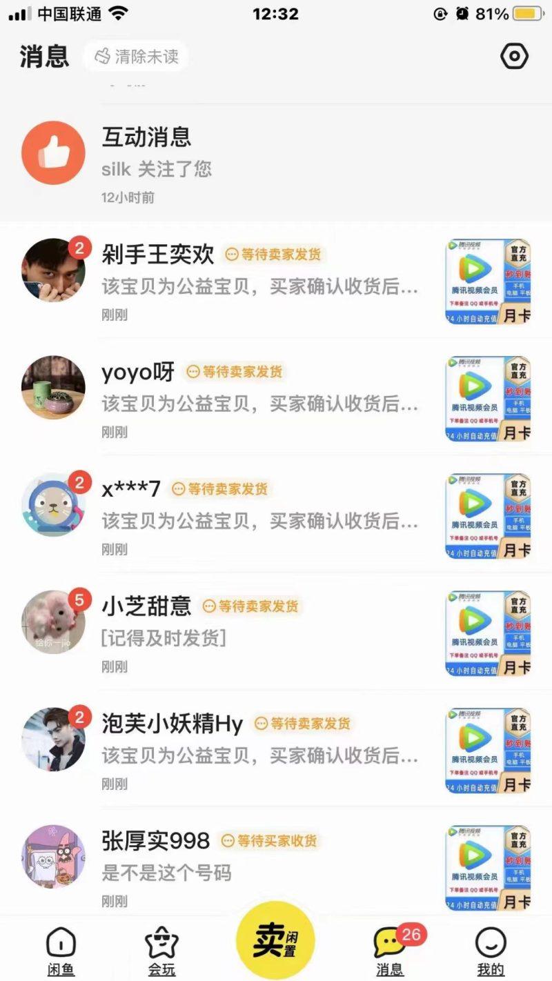 0成本售卖影视会员，一天上百单，轻松日入4位数，月入3w+-4