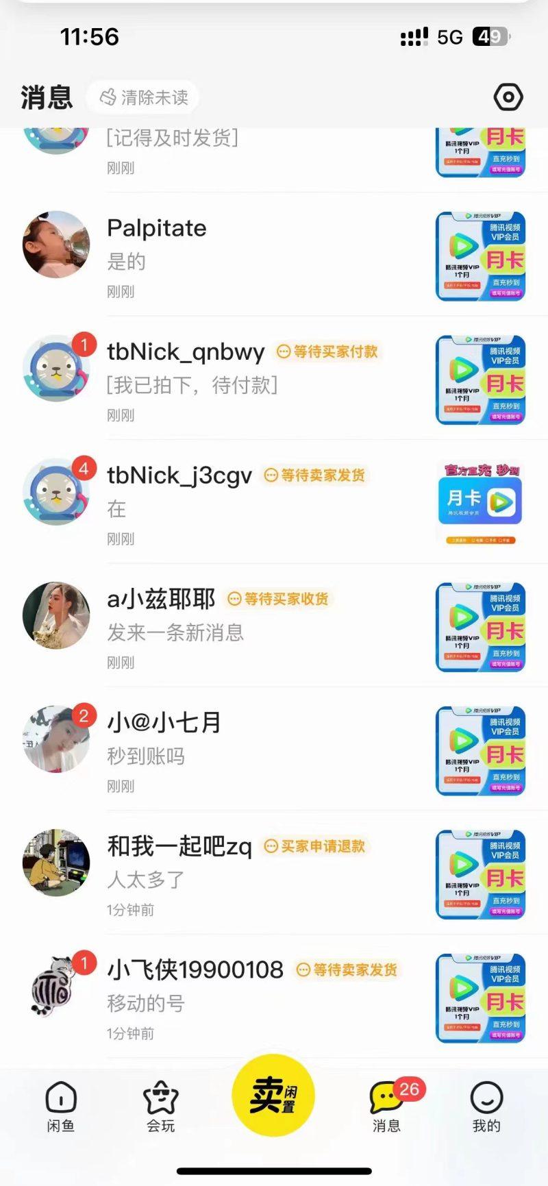 0成本售卖影视会员，一天上百单，轻松日入4位数，月入3w+-1