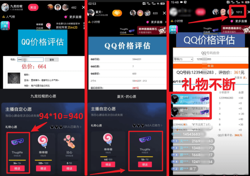 靠qq估值直播，多平台操作，适合小白新手的项目，日入500+没有问题-1