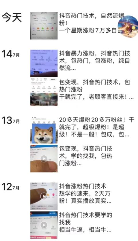 抖音暴力起号涨粉卖号变现，纯搬运，收费998的抖音热门快速涨粉技术-2