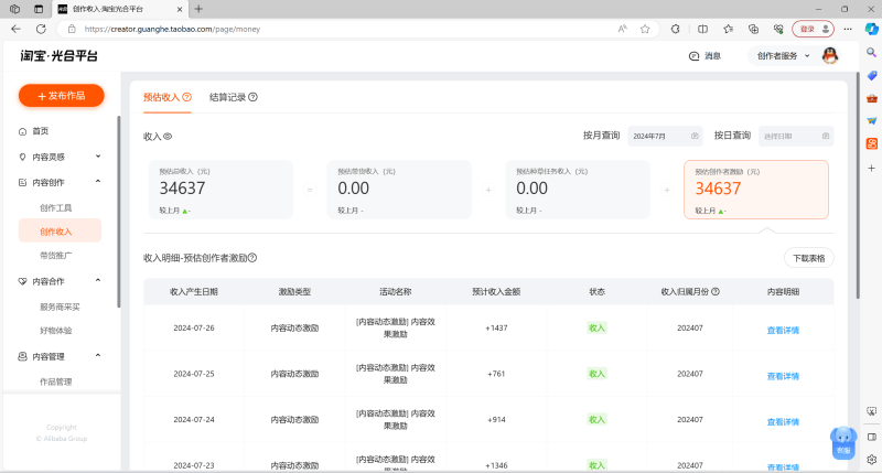 最新蓝海项目淘宝分成计划1分钟1条视频小白也能月入五位数-2