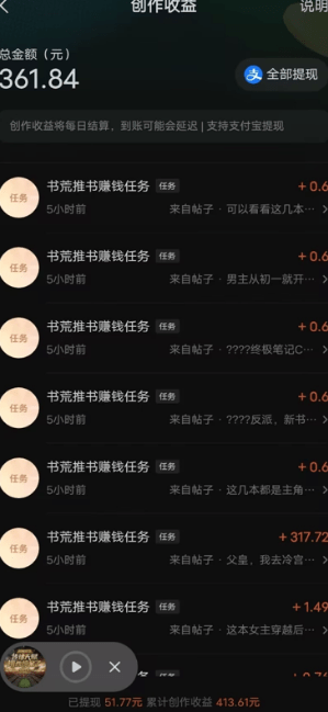 最新番茄小说搬砖，日撸300＋！全自动操作，可矩阵放大-2